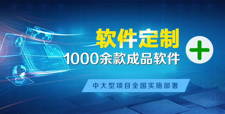 建华管理系统软件软件开发